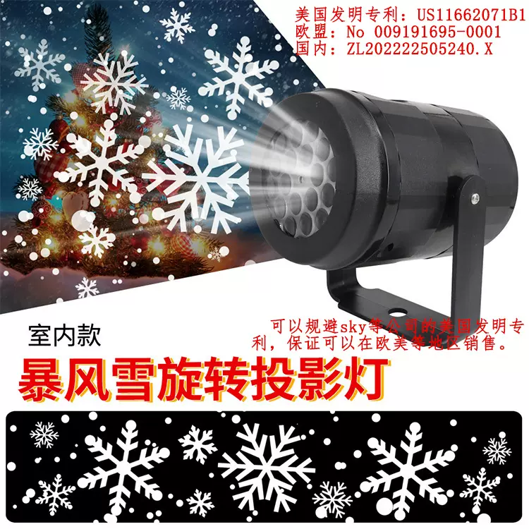 暴风雪图案旋转投影灯 不可换菲林  USB 供电款，插电款
