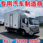 福田保鲜新款冷藏冷藏车