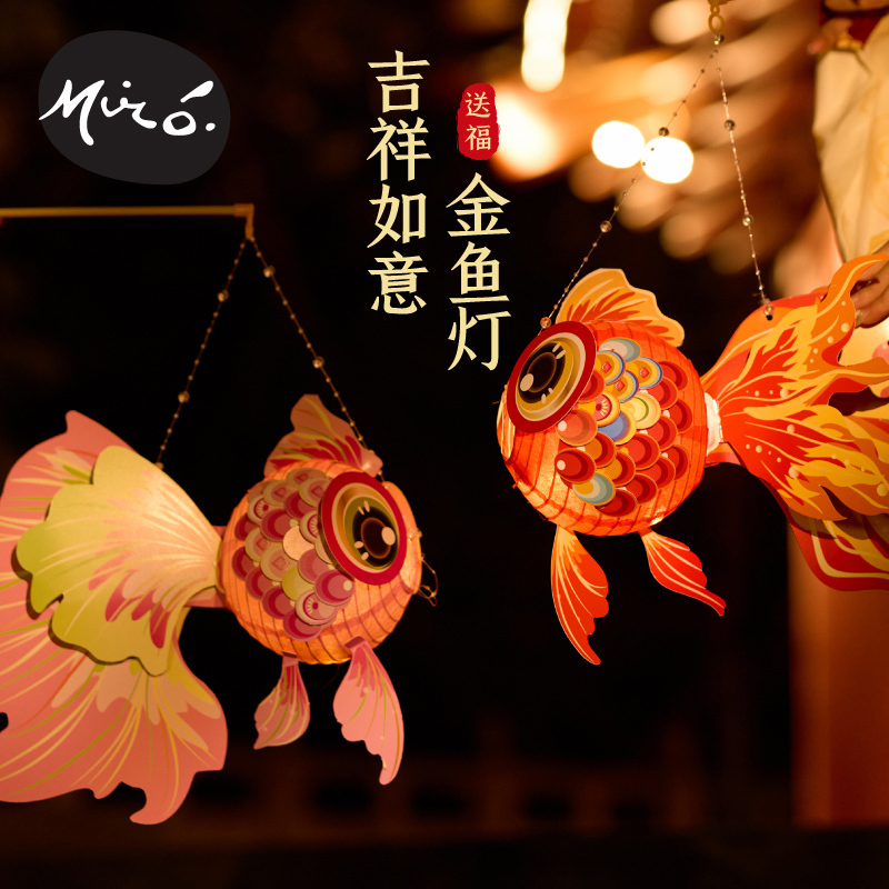 中秋节吉祥如意金鱼灯手diy儿童锦鲤灯笼制作材料非遗古风花灯|undefined
