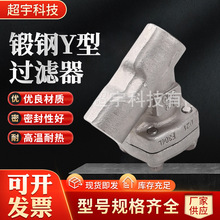 锻钢Y型过滤器GY61W-800LB 高温高压内螺纹及承插焊接过滤器定制