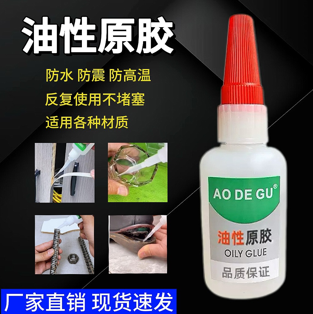 现货油性原胶胶水鞋塑料陶瓷木材金属玉器饰品通用胶水