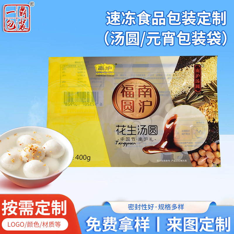 手工汤圆商用汤圆彩印包装袋400g速冻汤圆混沌塑料食品袋印刷图案