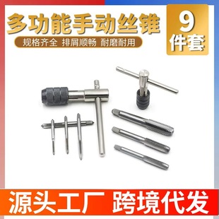 High-speed steel hand M3-M12 tap twist set metric combination tool thread 9-piece tap set