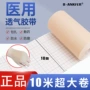 医疗压敏水刺透气布贴
