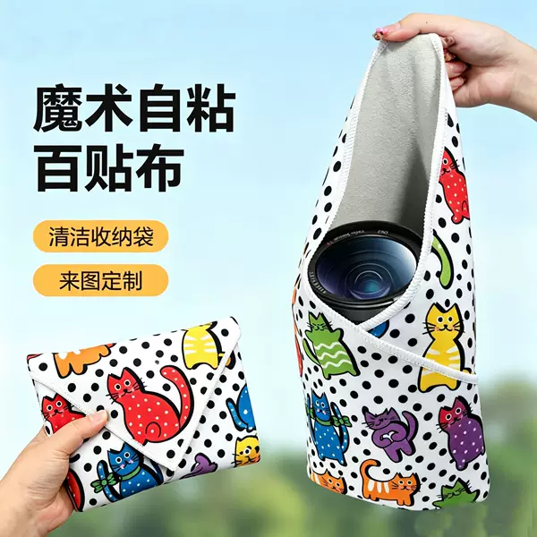 Pet fixing cloth, cosmetic lens storage cloth, anti-collision self-adhesive magic cloth, multi-purpose cloth