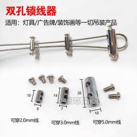 钢丝绳锁线器卡线器铜料铁料双孔6*10mm灯具广告牌吊绳锁紧器
