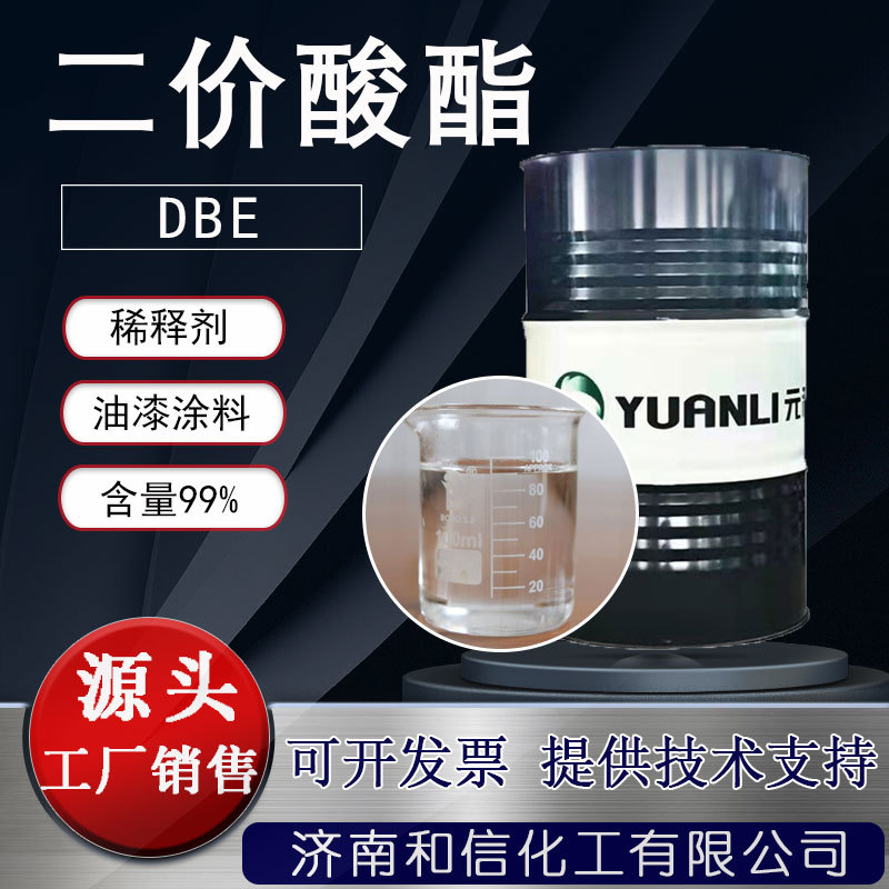 二价酸酯DBE涂料工业溶剂高沸点环保溶剂油漆油墨稀释用二价酸酯