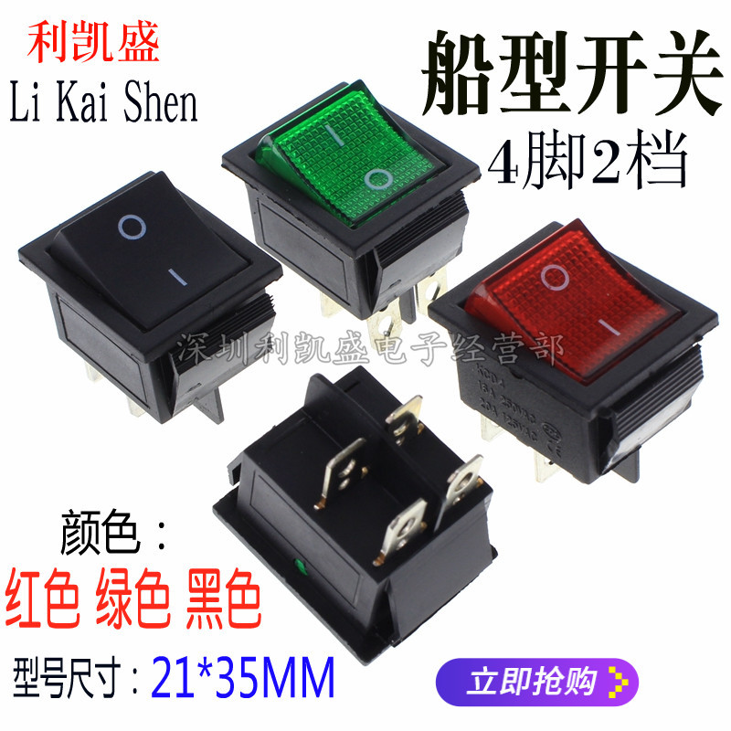 KCD 船型开关 4脚2档 翘板开关 按钮启动开关 绿红色带灯电源开关