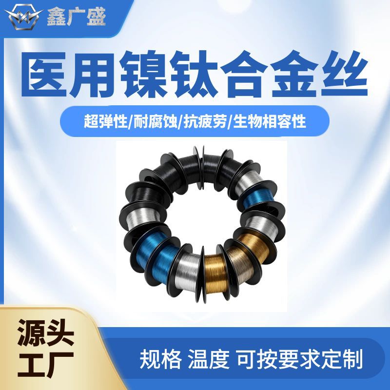 高品质医用镍钛合金丝适配医用导丝手术缝合线正畸矫正丝精准应用