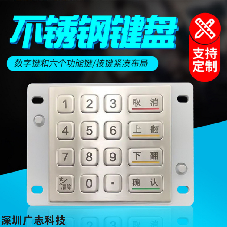 不锈钢工业金属键盘GZB009020快递柜自助售卖缴费键盘|工控设备