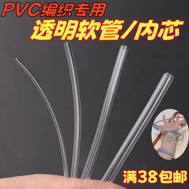Tao Manguera transparente Tubo de cuerda trenzada Diy hecho a mano Pulsera de cuerda de mano con núcleo interior duro Tubo hueco Accesorios de manguera de pvc