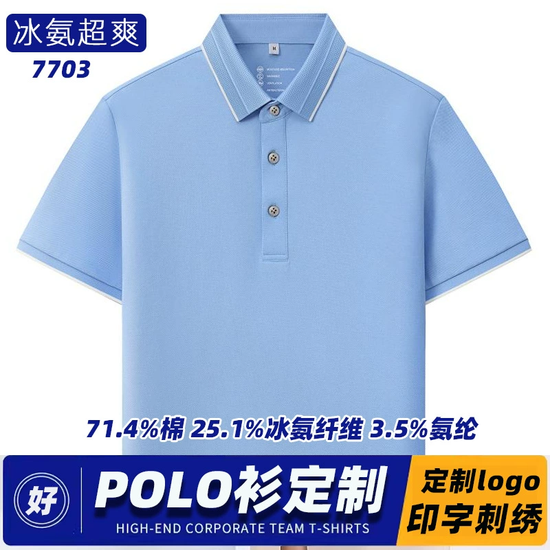 25 ледяной аммиак прохладный бисер, лацканный цвет, рубашка POLO, корпоративная реклама, рубашка, групповая одежда, вышивка логотипа