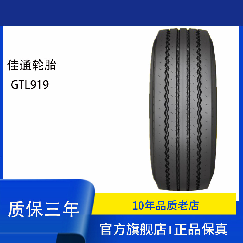 佳通轮胎卡客车轮胎 385/55R22.5 GTL919真空汽车轮胎