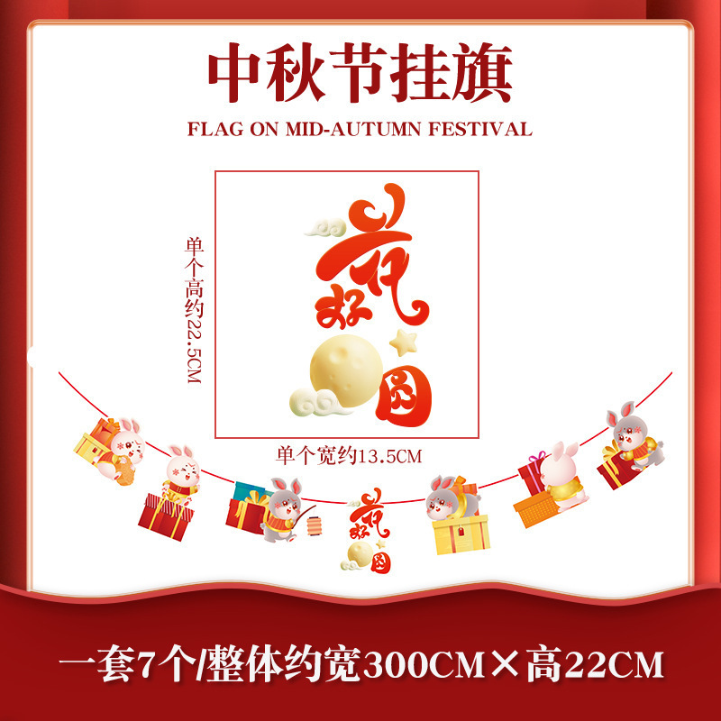 2025中秋国庆节彩旗挂饰商场店铺节日活动场景布置拉旗月饼装饰品|undefined
