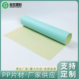 PP塑料片;砧板、菜板;PP塑料板
