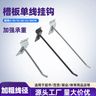 超市货架槽板加粗挂钩坑板万用板展示架卡扣五金挂钩厂家批发