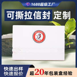 撕拉信封套定制会员卡盒卡套  易撕封套定做各种邀请函贵宾会员卡