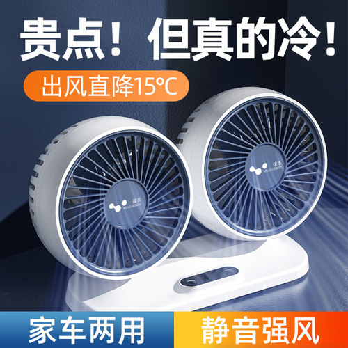 Car fan 24v large truck 12v refrigeration small bread car USB interface powerful double-head electric fan