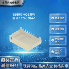 TE̩��1743284-1 ܇�d��� ���� 8P 2.54mm ��ʽ�o�ܷ⾀���幫��
