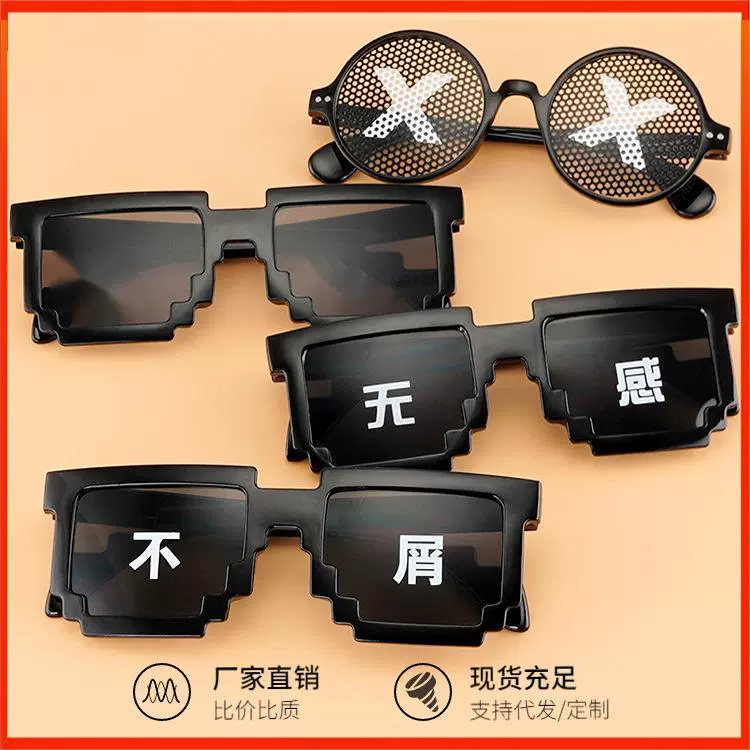 像素搞怪墨镜街拍网红马赛克派对眼镜蹦迪拍照个性装杯沙雕太阳镜