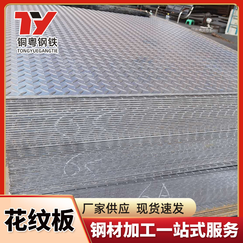 镀锌花纹板批发菱形花纹钢板切割楼梯车厢踏步板防滑铁板压花板