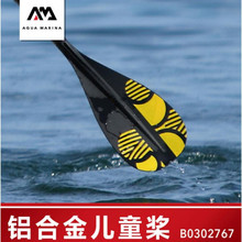 乐划（AQUA MARINA）可调节桨专用单头桨滑水板桨皮划艇桨板专用