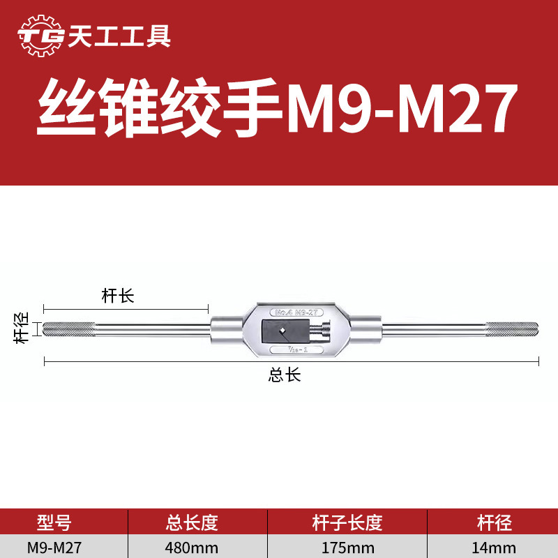 天工手動タップレンチM1-M33タッピング合金鋼レンチタッピング調整式手動タップ|undefined