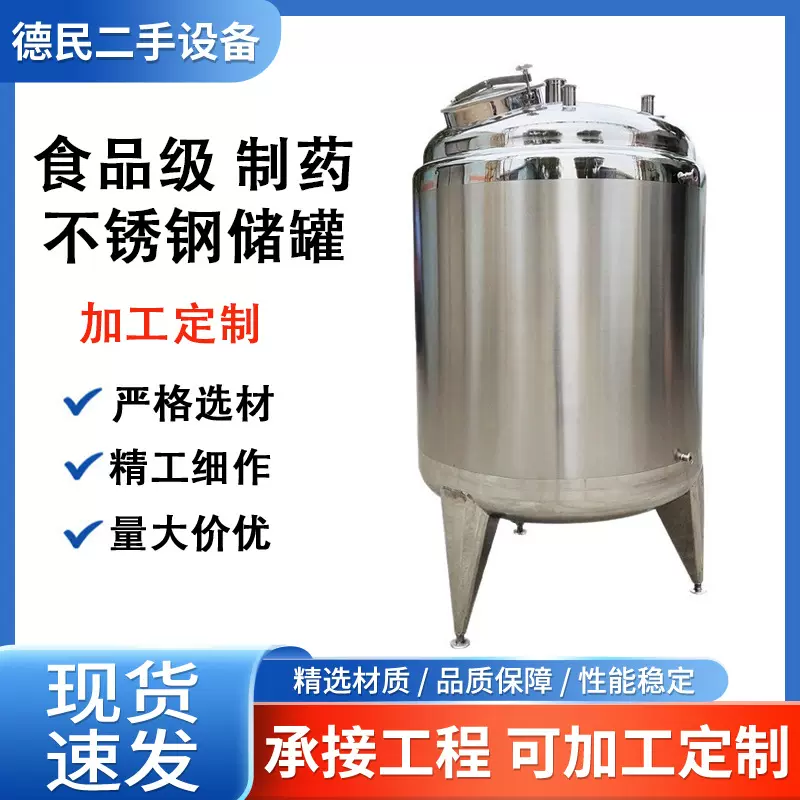 304不锈钢卧式运输罐果酒果汁发酵罐搅拌反应釜配液储料罐