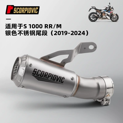 Special non-destructive installation of stainless steel exhaust pipe for motorcycle S1000RR/M tail section special car 2019-2024 (Motorcycle exhaust pipe) - silver-stainless-steel-tail-section-2019-2024