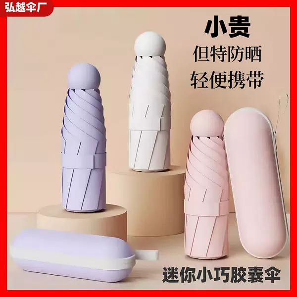 Portable Five-fold Umbrella Anti-ultraviolet Rain Umbrella Sun Umbrella Black Rubber Folding Mini Capsule Umbrella Sunscreen Umbrella