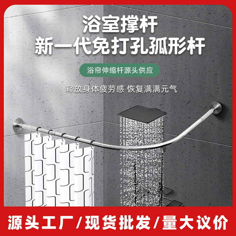 Curved Shower Curtain Set, Arc-Shaped No-Drill Shower Curtain Rod Set, Shower Rod Bathroom Set, Telescopic Rod Wholesale