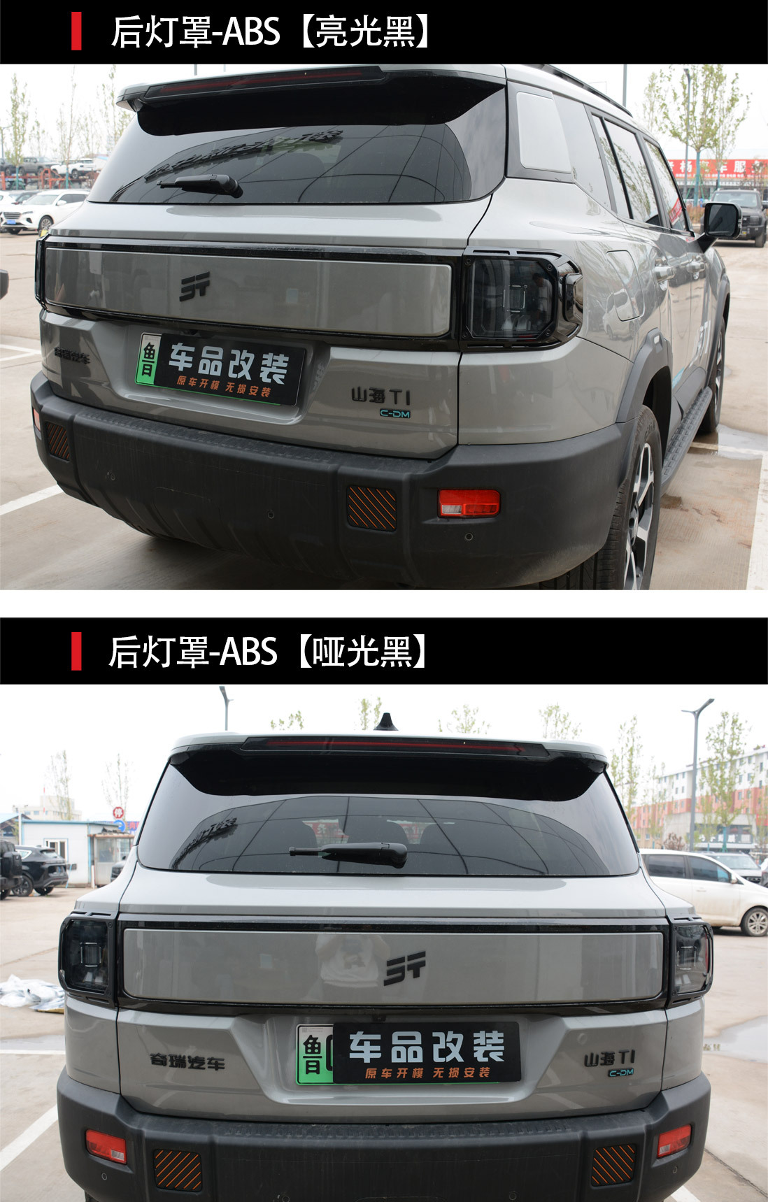 Jietu Shanhai T1 Grille Modification Front Face Black Decorative Strip Free Rider Front and Rear Headlight Protective Cover Exterior Accessories