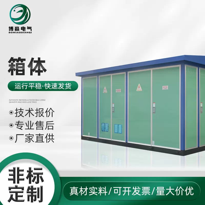 箱式变电站 预装式 开关柜箱式变压器箱变 箱式变电站路灯变电站