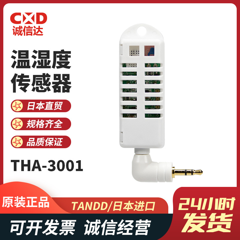 原装日本TANDD进口THA-3001 3151 SHA-3151温湿度传感器热电偶