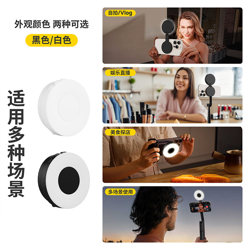 国境を越えた人気のMagSafe携帯電話磁気補助光ハンドヘルド自撮り写真撮影美容ポータブル写真ライブブロードキャストライト|undefined