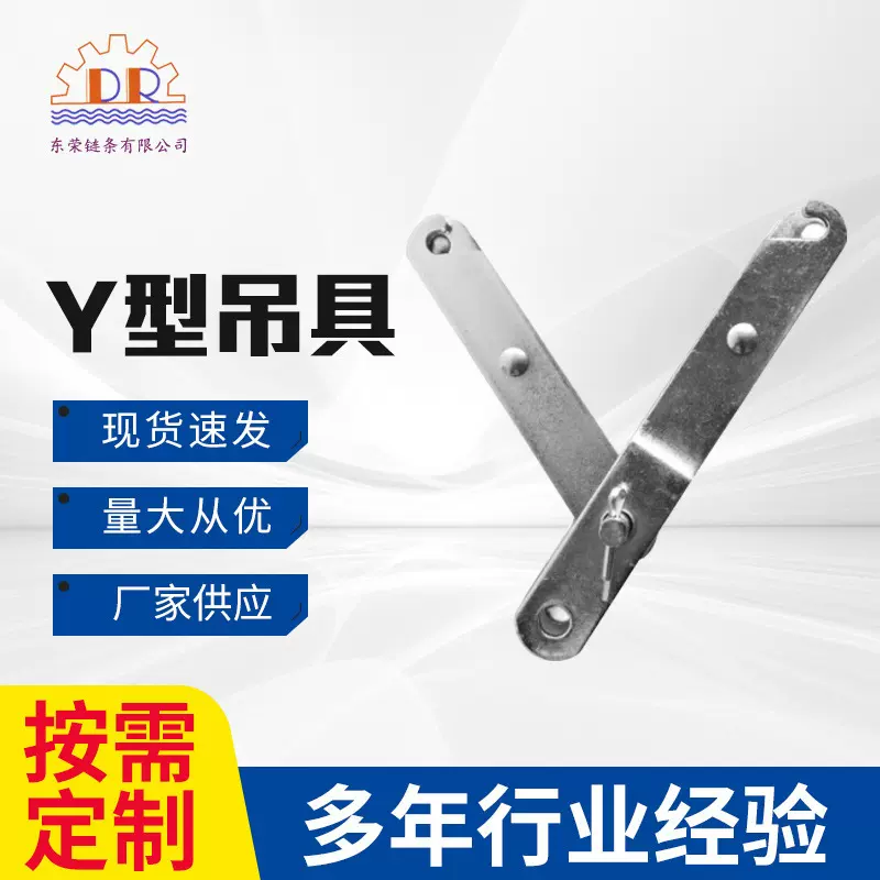 东荣DR 150型Y型吊具两点挂重200250#常用一次挂具喷涂机悬挂配件