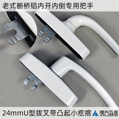 U型フォーク断橋アルミ内開内倒専用二点錠丸柄大柄ハンドルに階段付きの小さなしこりがあります。
