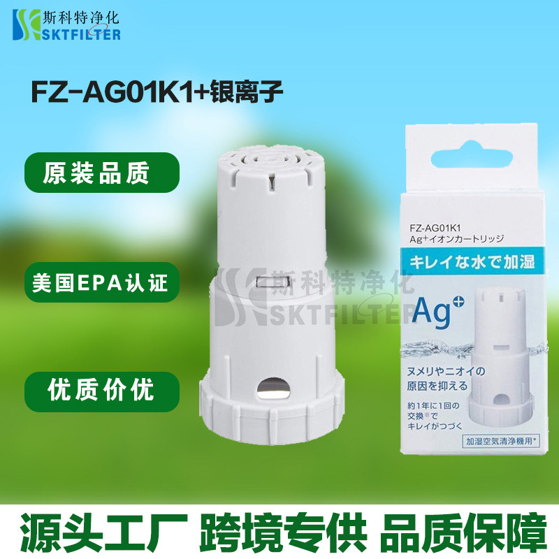 Adecuado para Sharp purificador de aire humidificador tanque agua accesorios fz-ag01k1 iones plata FZ-GB01AG