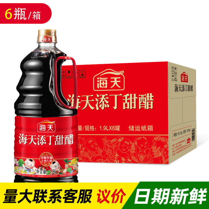 海天添丁甜醋1.9L家用泡醋蛋煲猪脚姜醋月子醋粤式广东酸甜醋食醋