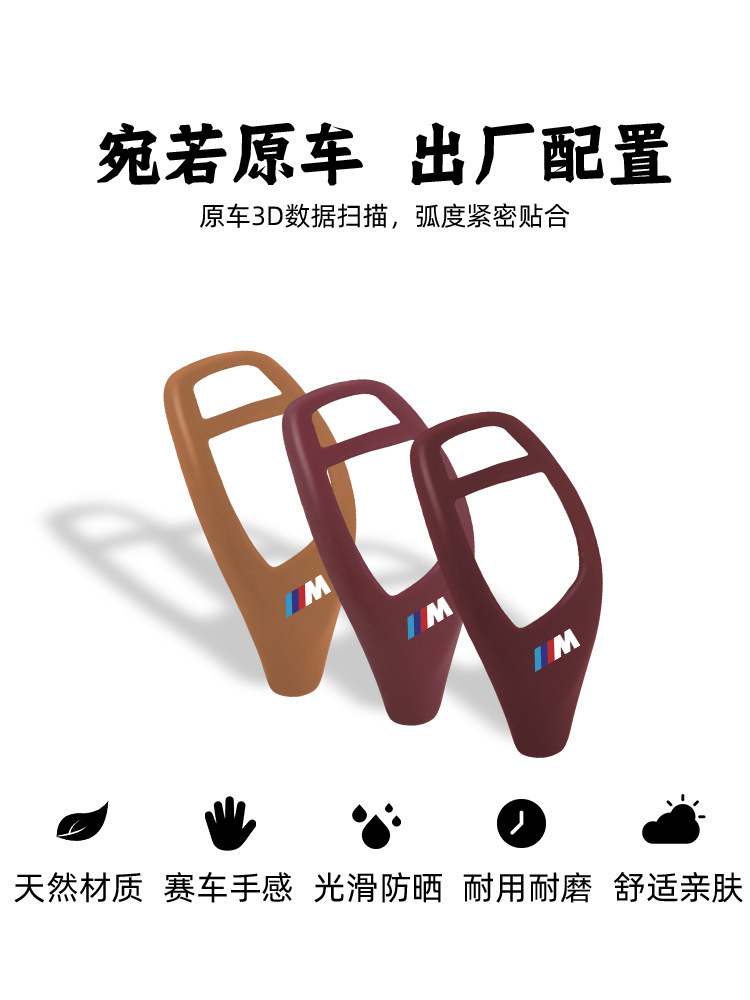 Suitable for Bmw X1X2X3X5X6 1 Series 2 Series 3 Series 4 Series 5 Series 6 Series Gt7 Series Nappa Leather Gear Handle Protective Cover