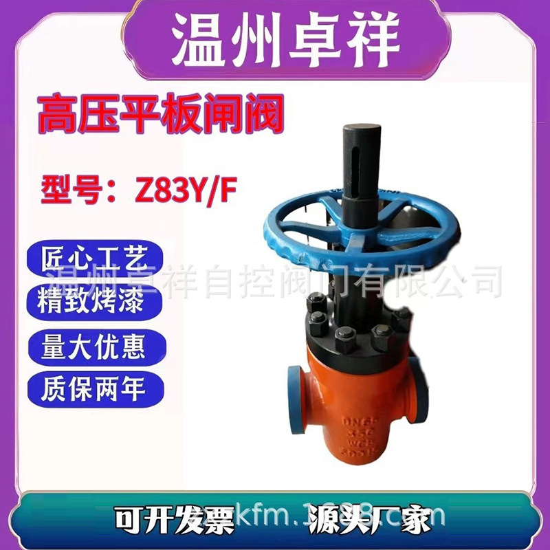油田专用阀  高压平板闸阀 电站高压平板闸阀 Z43Y
