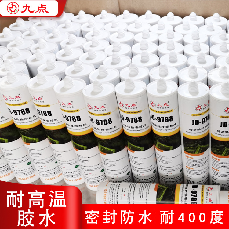 耐高温密封胶水九点牌JD-9788高温传感器烤箱烘箱烘道密封胶粘剂