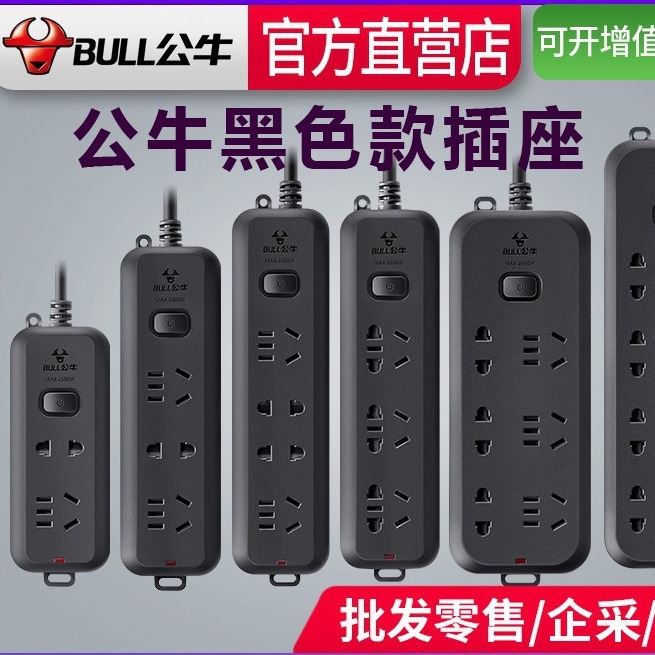公牛黑色插座创意插线板正品家用带线1.8m3米接拖插排插板