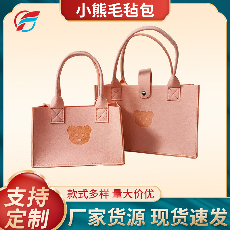 小熊毛毡包