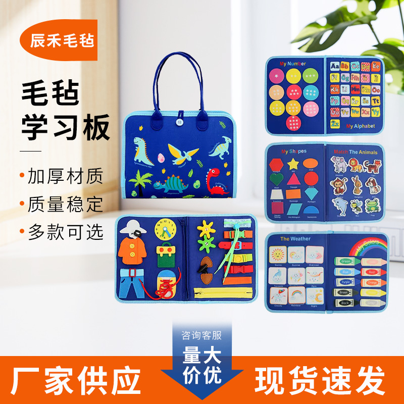 厂家供应批发DIY学习板儿童穿衣益智早教玩具毛毡忙碌板系扣毛毡