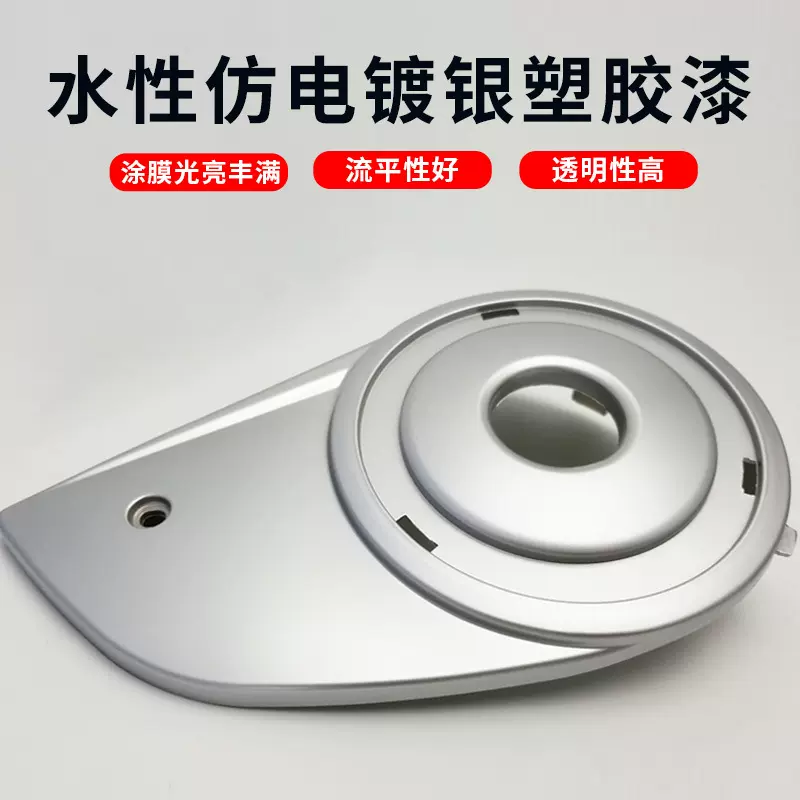厂家直供 水性仿电镀银塑胶漆水性漆水性金属涂料 现货批发
