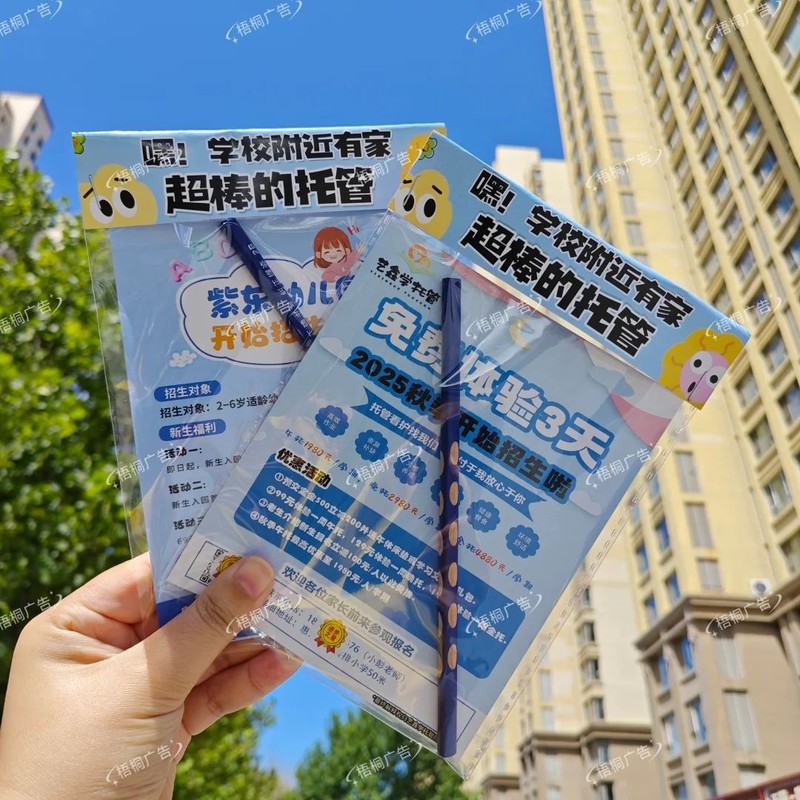 教培机构招生地推包托管班美术书法舞蹈武术幼小衔接地推礼品制作|undefined