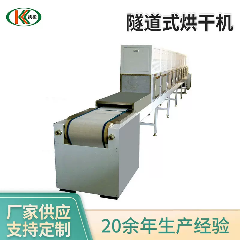 隧道式烘干机有机化肥微波加热机 微波隧道式干燥设备带式干燥机