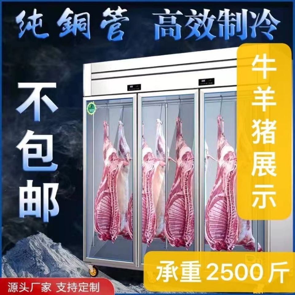 迈德商用挂肉柜保鲜柜鲜肉冷藏冷冻柜猪羊牛肉柜冷藏立式冷鲜肉挂