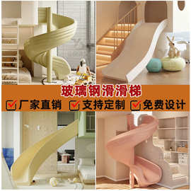 玻璃钢滑滑梯室内创意儿童滑梯异型旋转滑梯民宿儿童游乐旋转滑梯